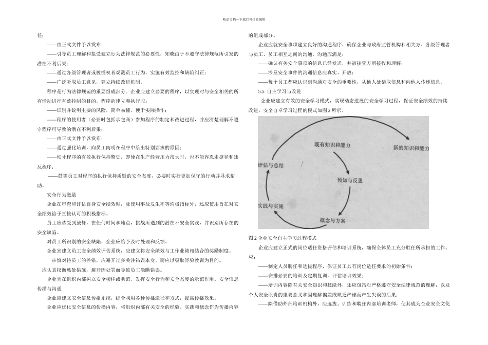 AQT90042024企业安全文化建设导则最新_第3页