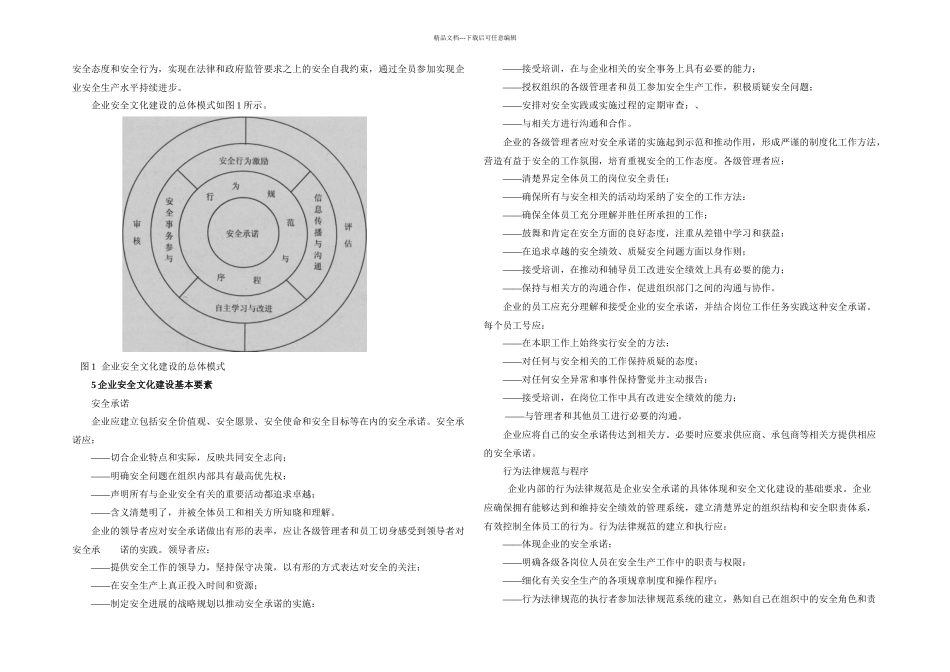 AQT企业安全文化建设导则_第2页
