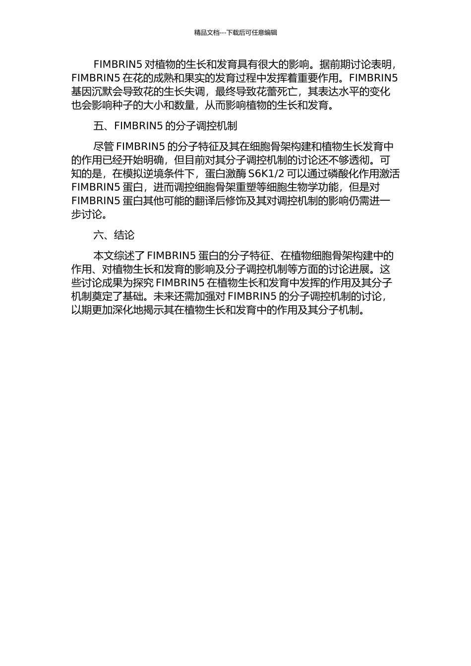 Arabidopsis-FIMBRIN5的功能研究的开题报告_第2页