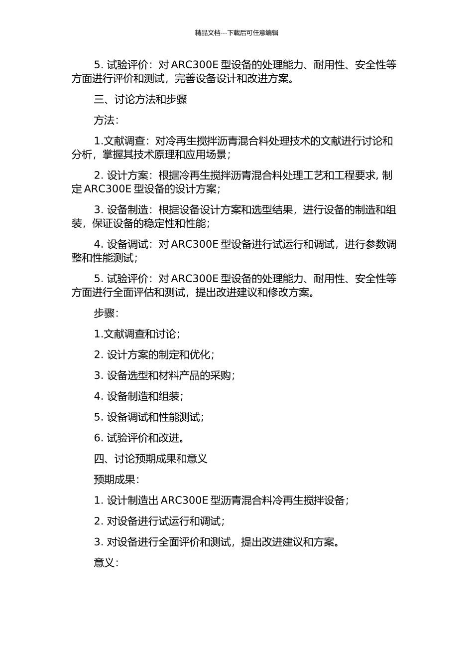 ARC300E型沥青混合料冷再生搅拌设备的研制的开题报告_第2页