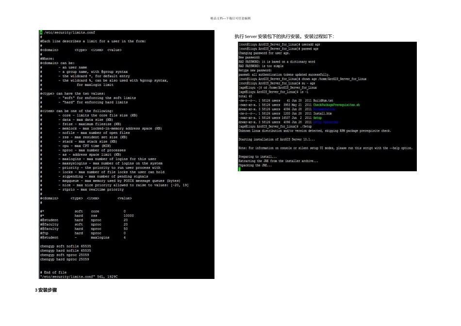 ArcGISforServer安装教程——Linux下的单机安装_第2页