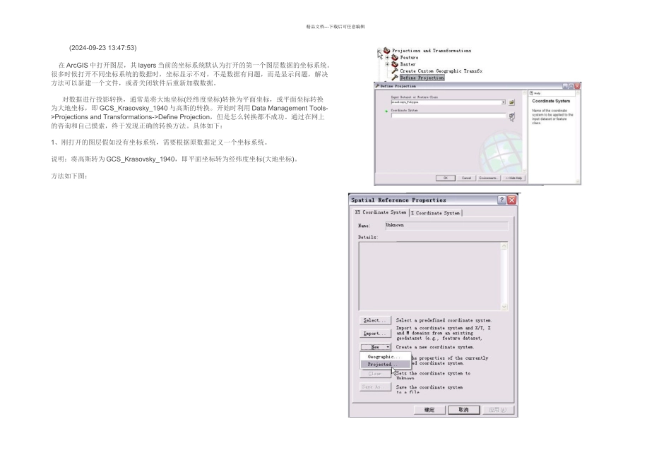 arcgis下平面坐标与大地坐标的转换_第1页