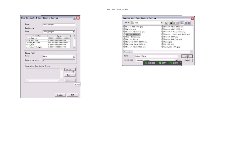 arcgis下平面坐标与大地坐标的转换_第2页