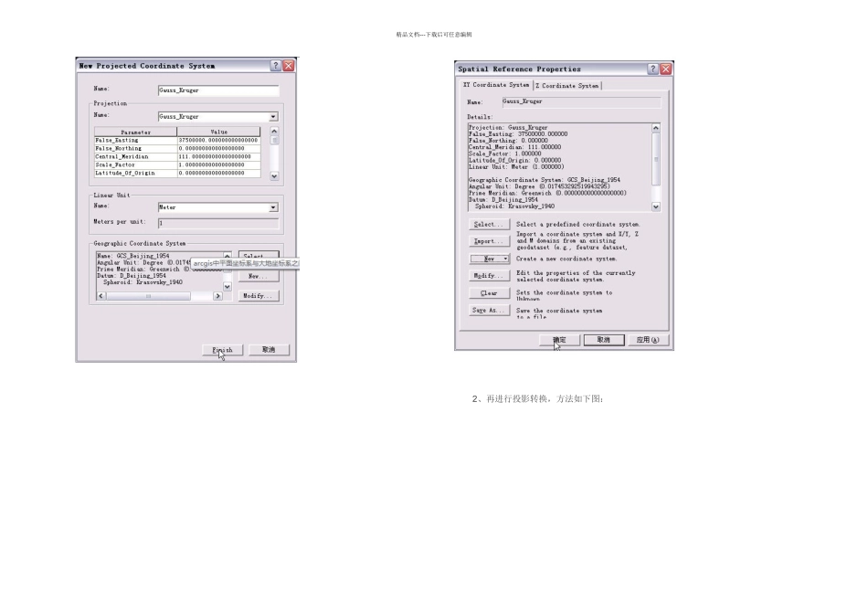 arcgis下平面坐标与大地坐标的转换_第3页