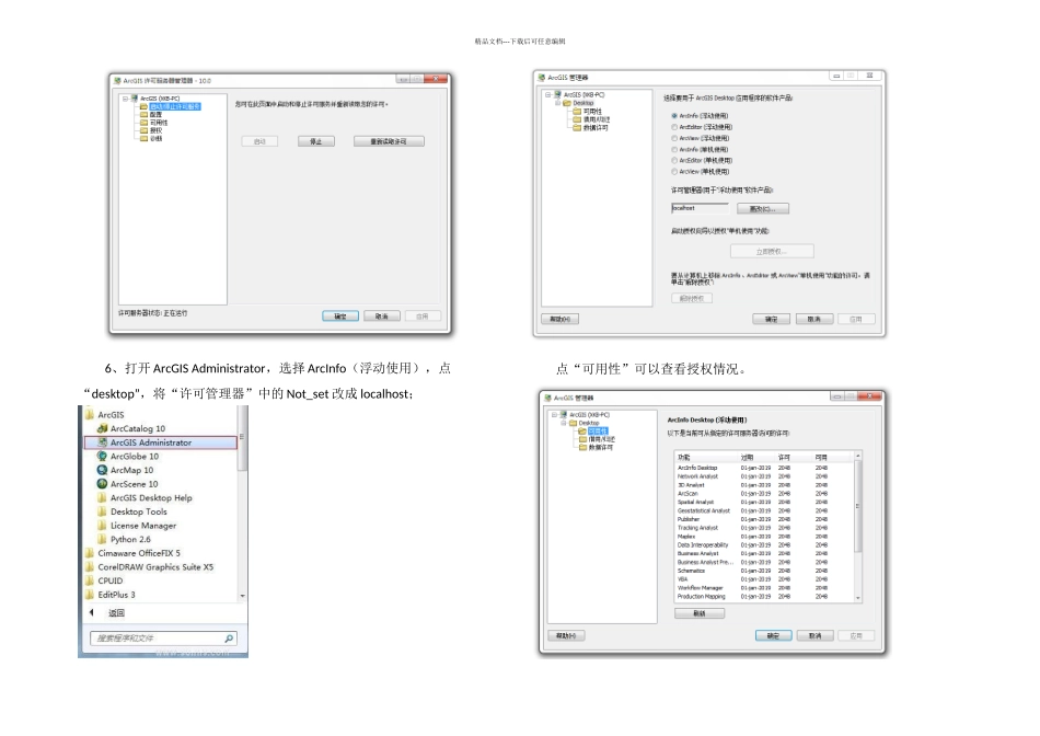 ArcGIS中文最简安装及完全破解图解_第3页