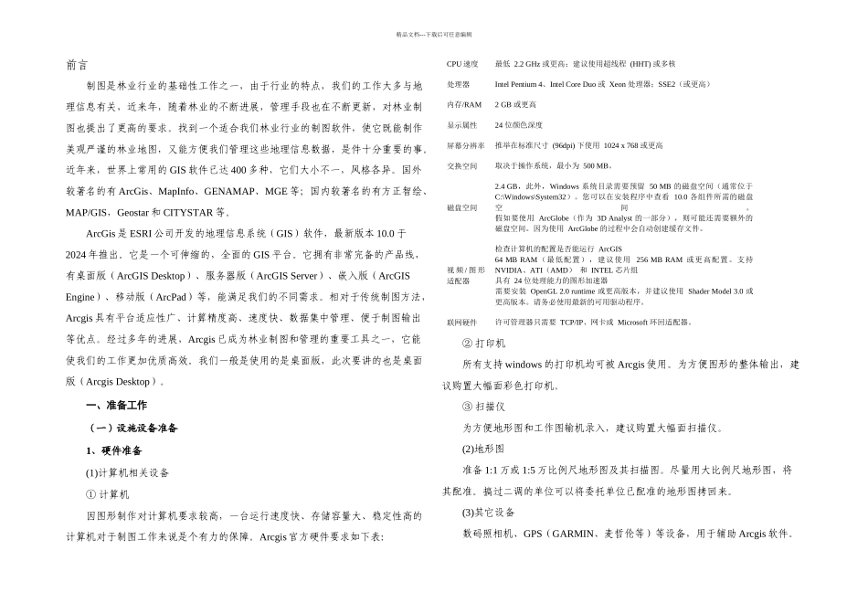 ARCGIS中文林业制图方法_第3页