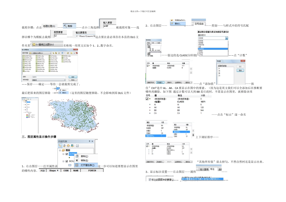 Arcgis出图步骤要点_第2页