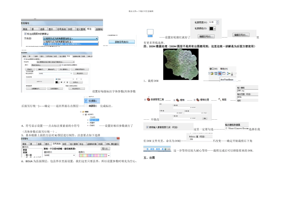 Arcgis出图步骤要点_第3页