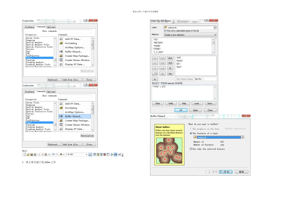 arcgis之矢量市区择房分析_第2页