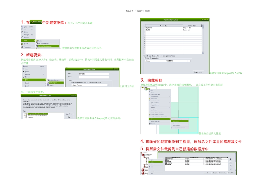 Arcgis分幅图制作流程_第1页