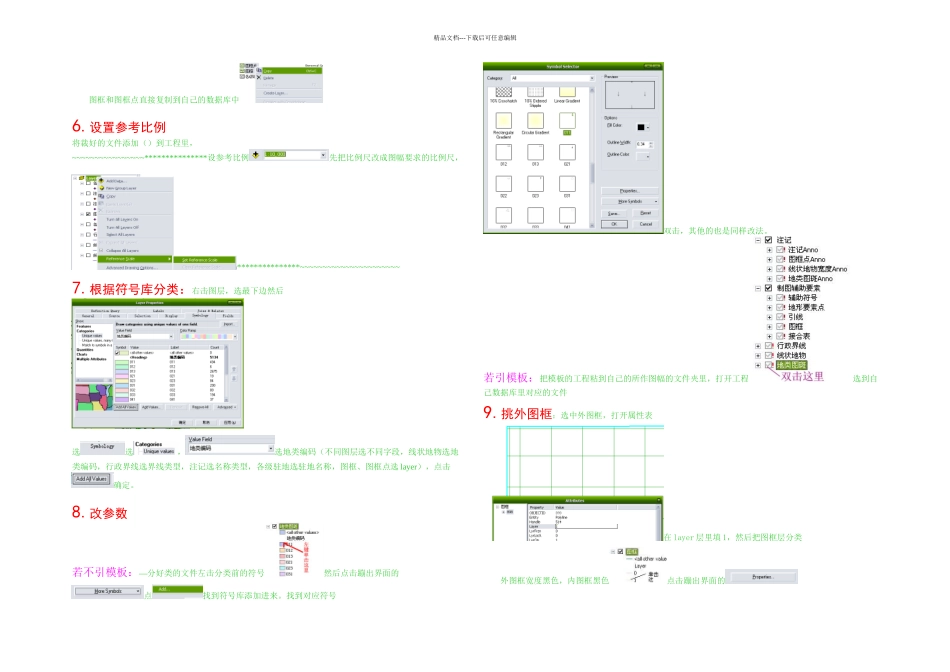 Arcgis分幅图制作流程_第2页