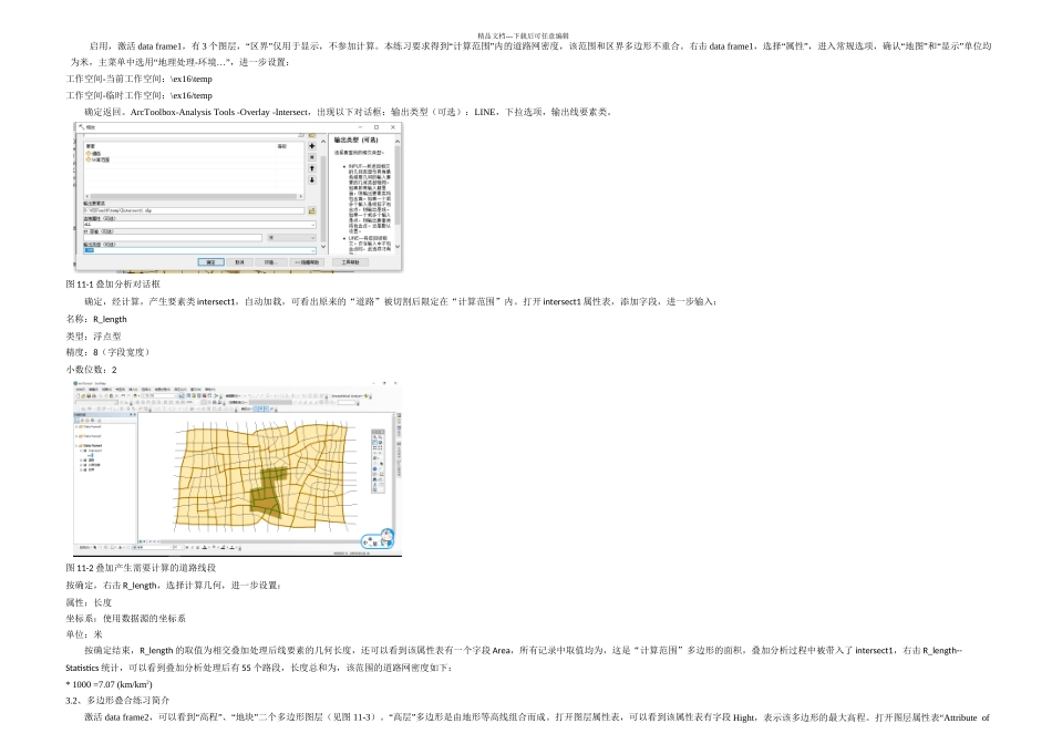 arcgis多边形叠加分析与重分类_第1页