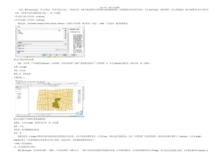arcgis多边形叠加分析与重分类