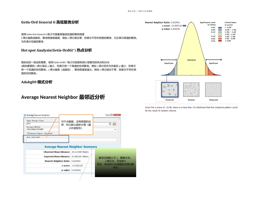 arcgis实习之空间统计分析_第2页