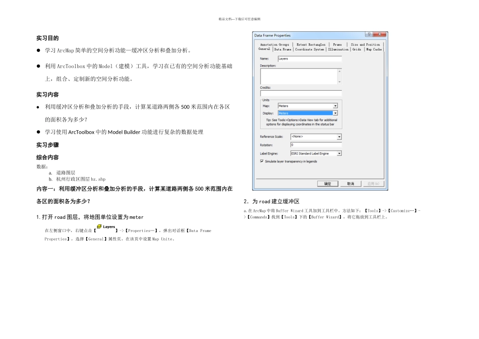 ArcGIS空间分析操作_第1页