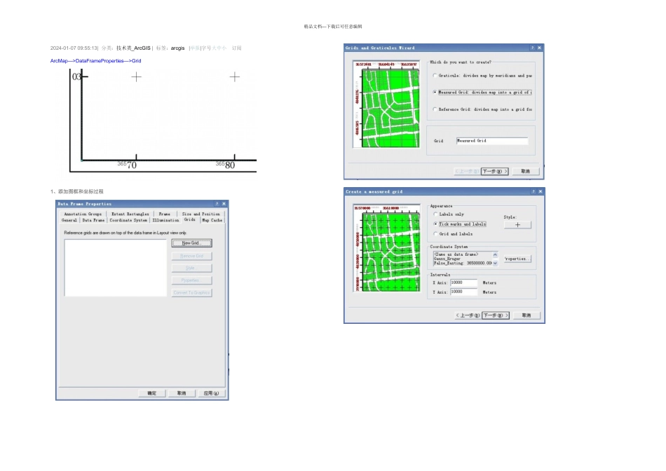 ArcGIS添加图框和坐标_第1页