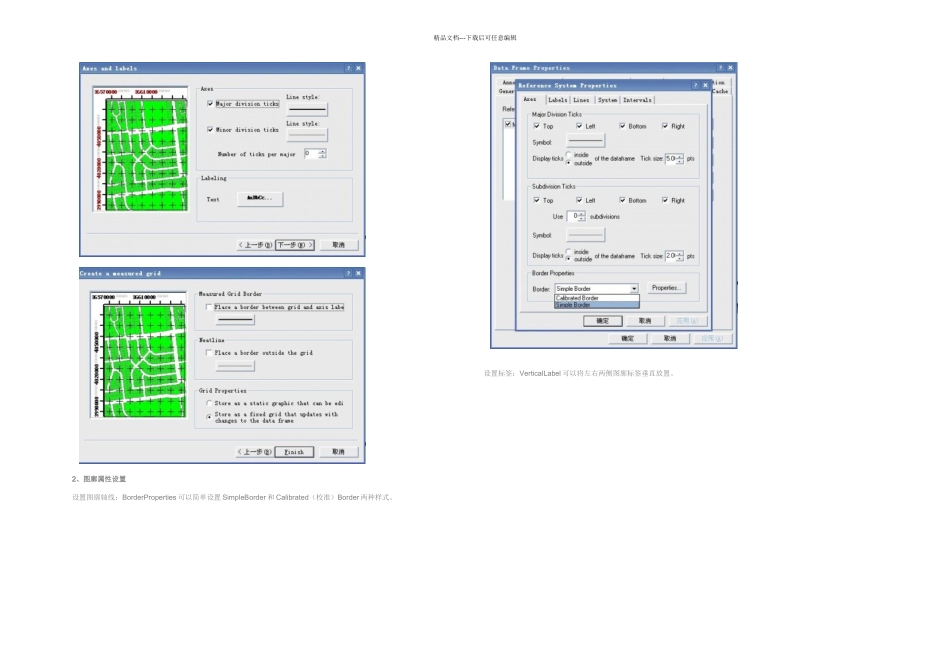 ArcGIS添加图框和坐标_第2页
