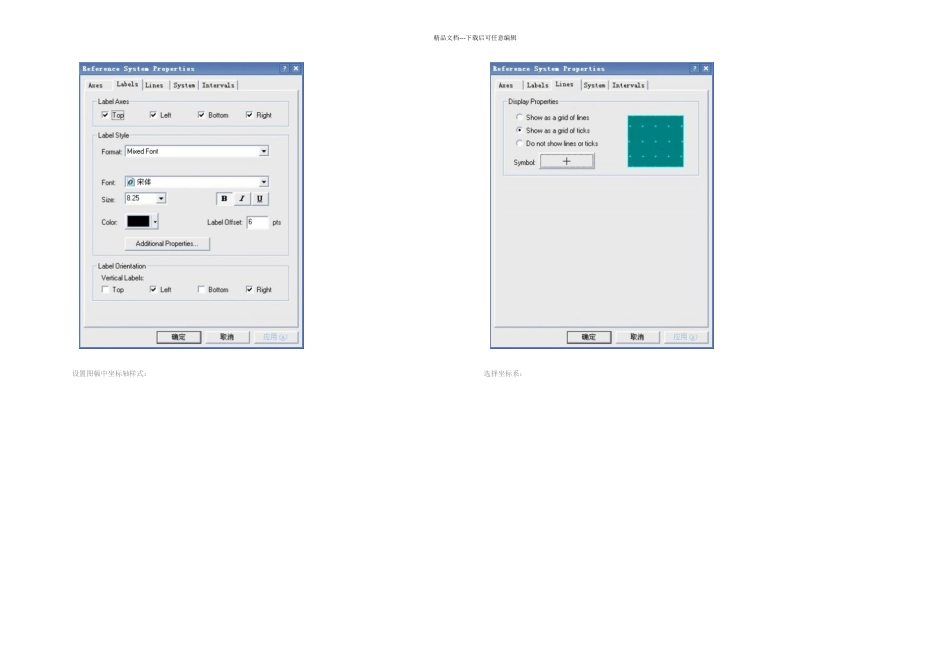 ArcGIS添加图框和坐标_第3页