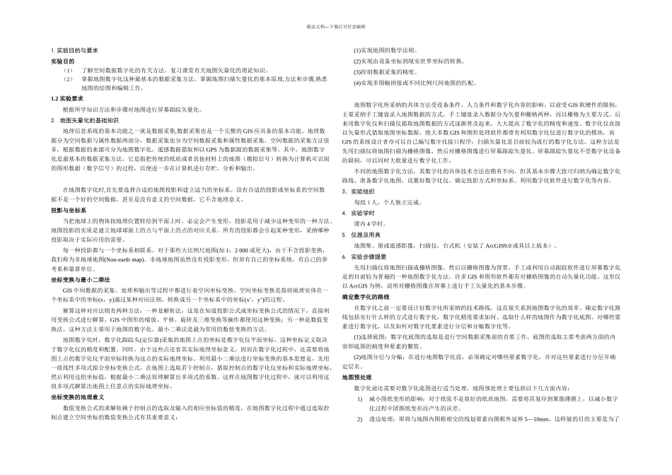 ArcMap地图矢量化汇编_第1页