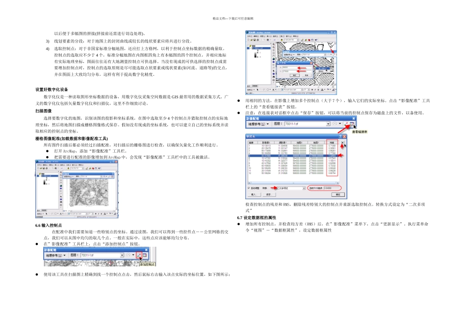 ArcMap地图矢量化汇编_第2页