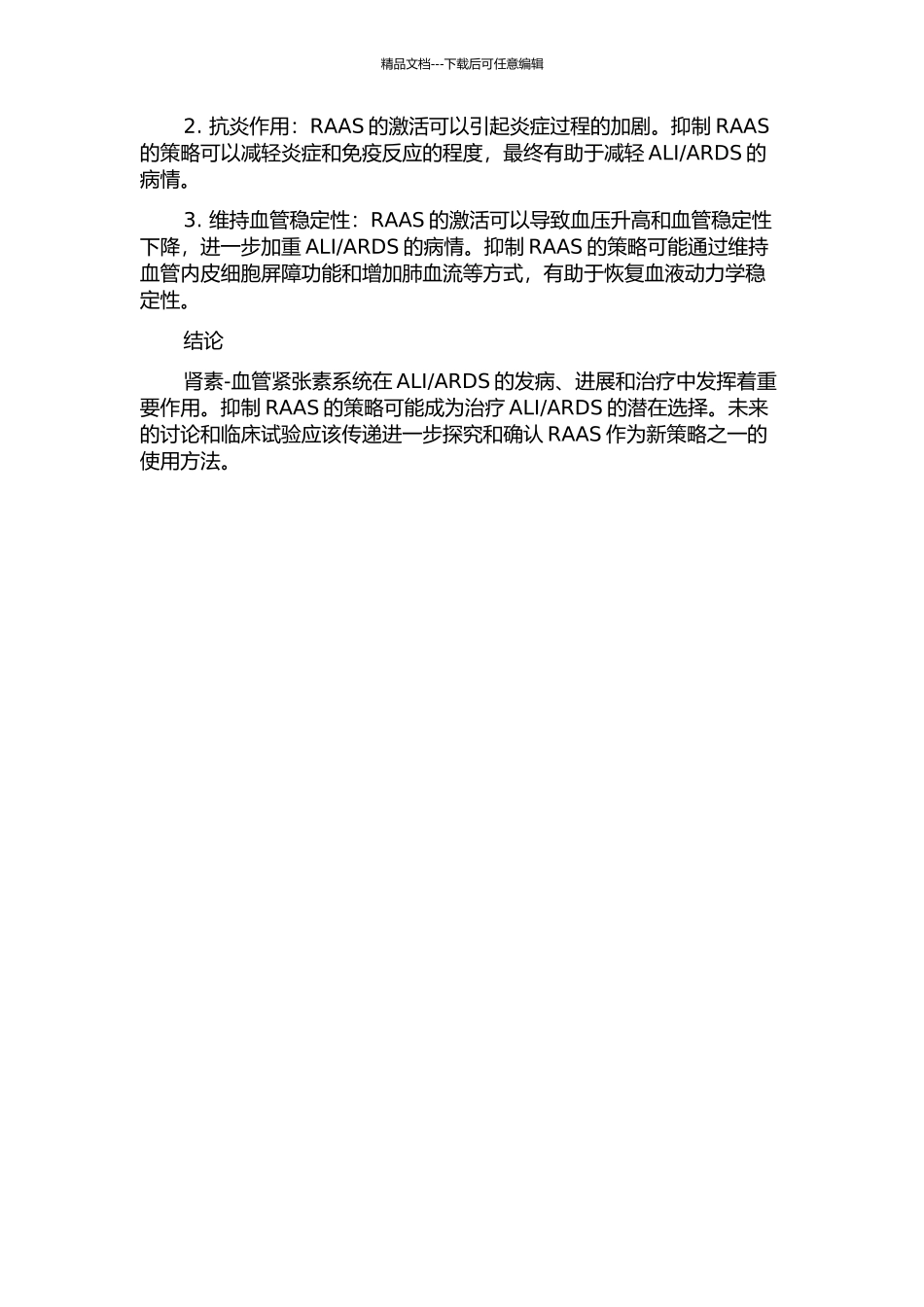 ARDS治疗的新途径：肾素-血管紧张素系统的开题报告_第2页