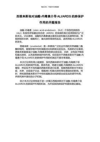 ARDS的肺保护作用的开题报告