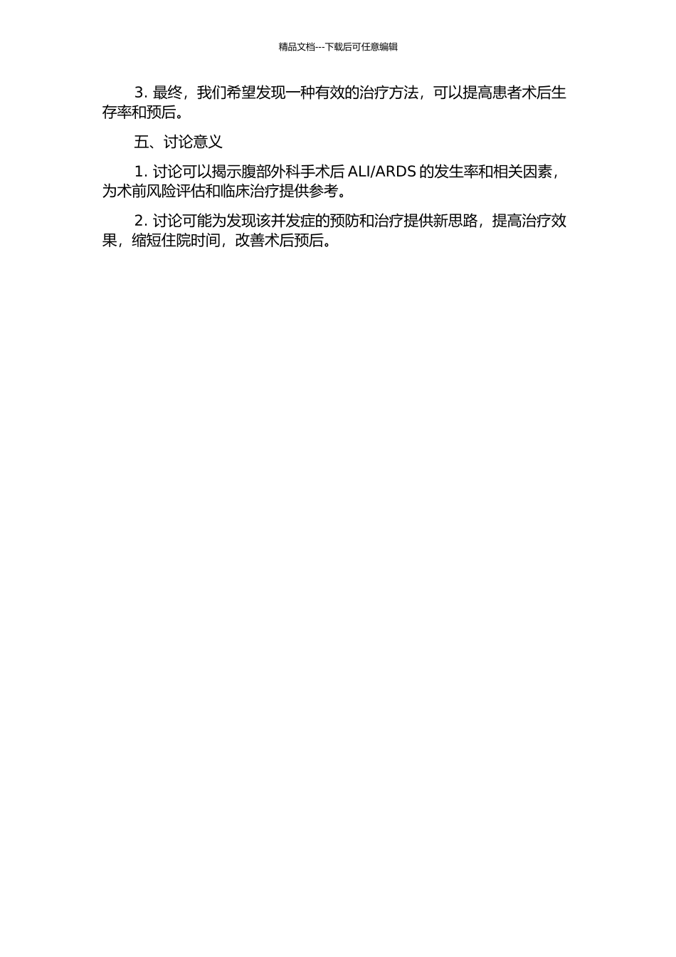 ARDS相关性研究的开题报告_第2页