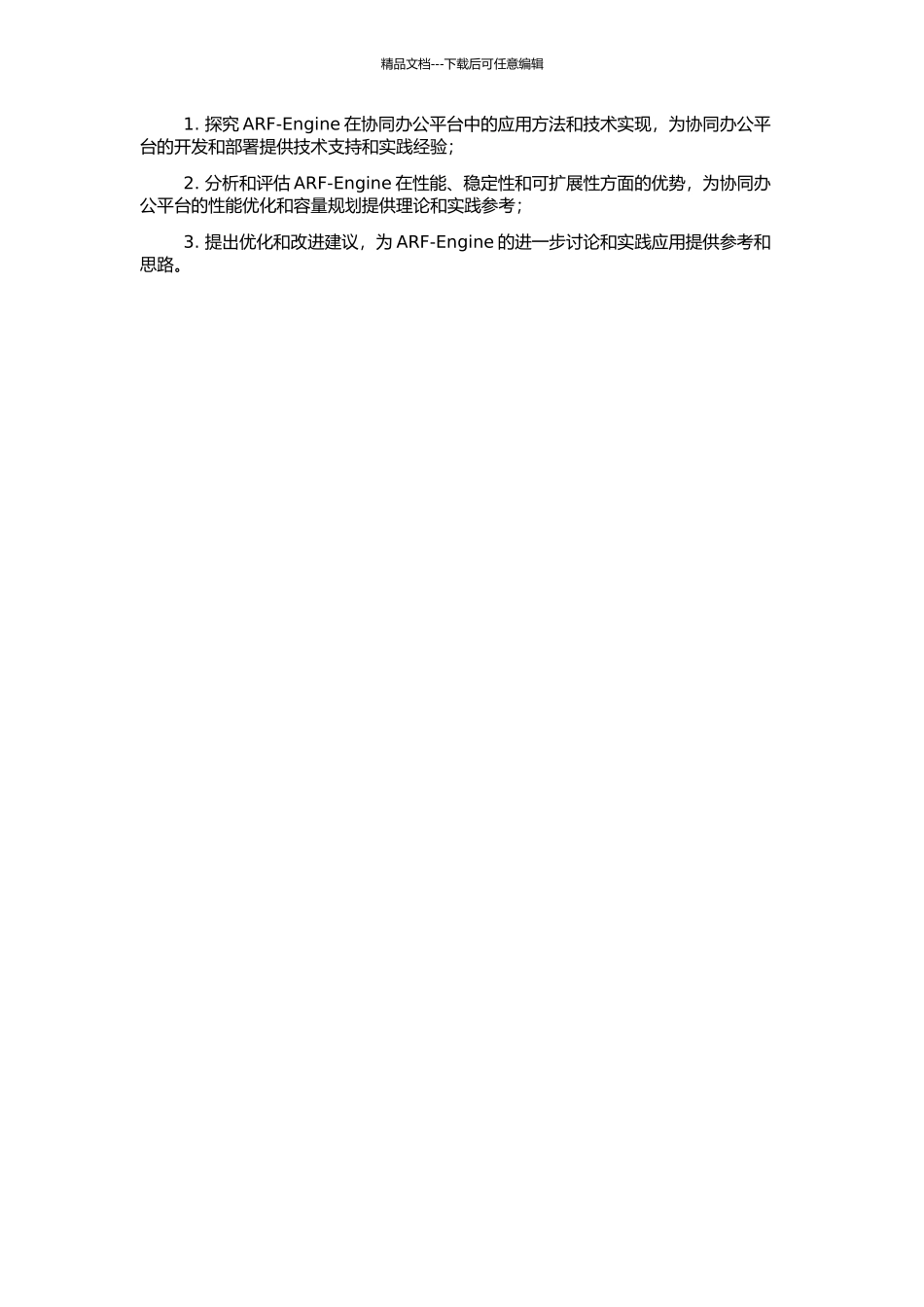 ARF-Engine在协同办公平台中的应用研究的开题报告_第2页