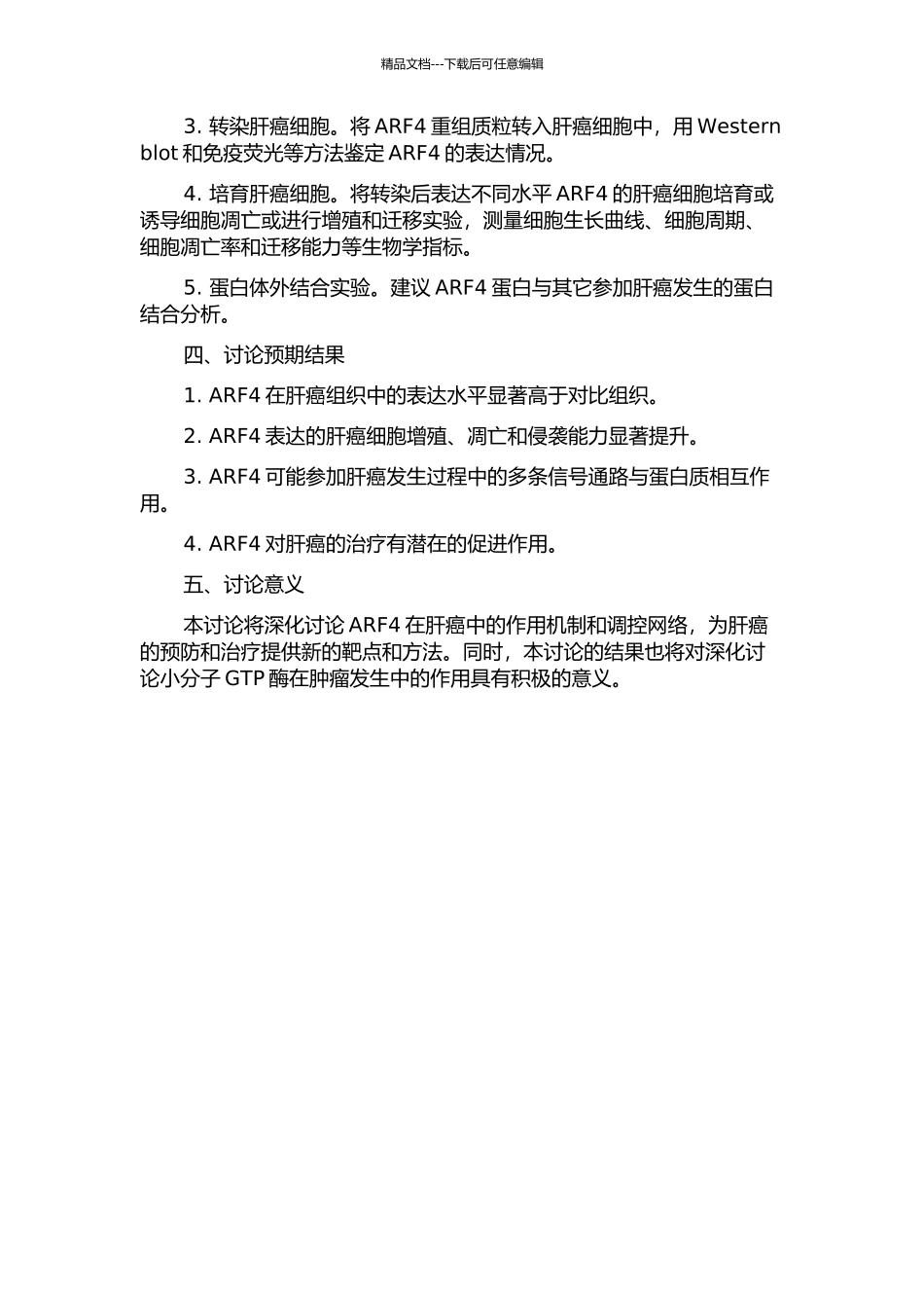 ARF4在肝癌中的生物学功能及其机制研究的开题报告_第2页