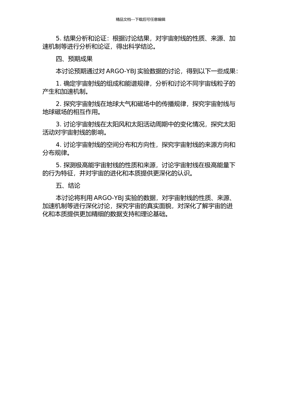 ARGO-YBJ实验的若干物理研究开题报告_第2页