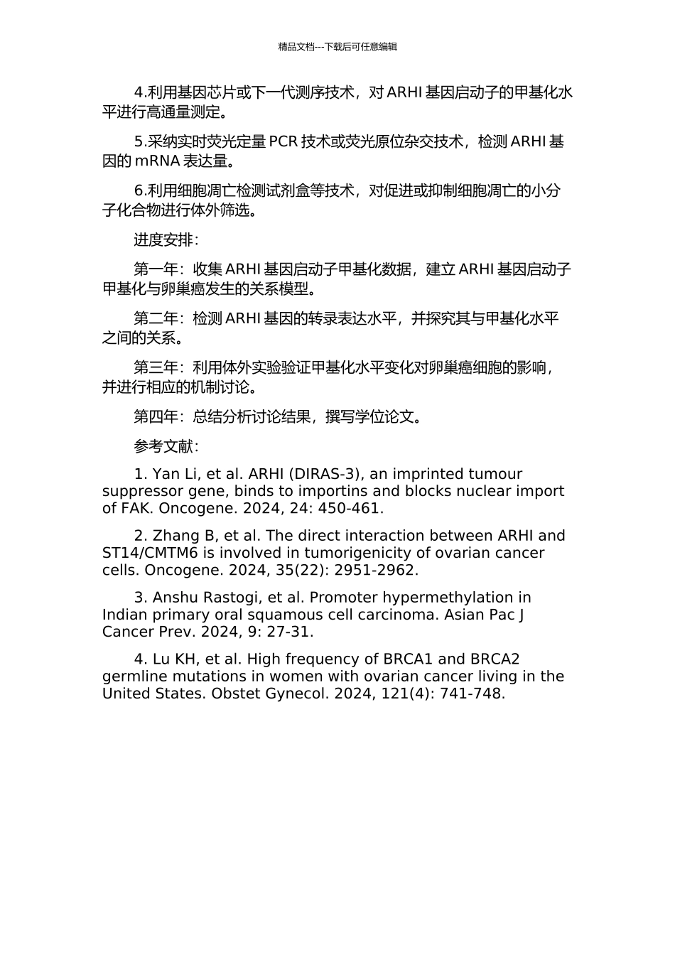 ARHI基因启动子甲基化与卵巢癌发生的关系的开题报告_第2页