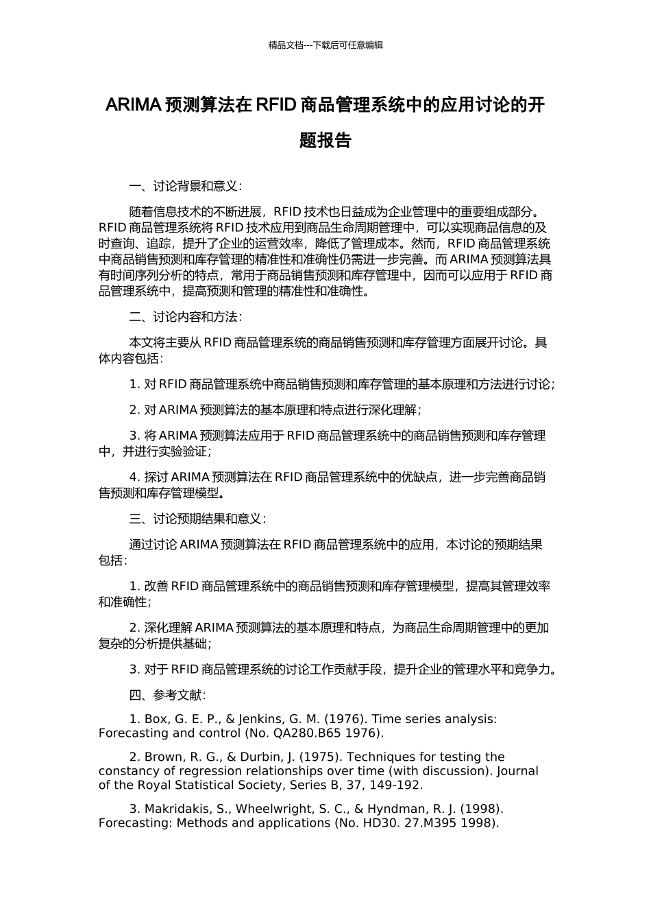 ARIMA预测算法在RFID商品管理系统中的应用研究的开题报告_第1页