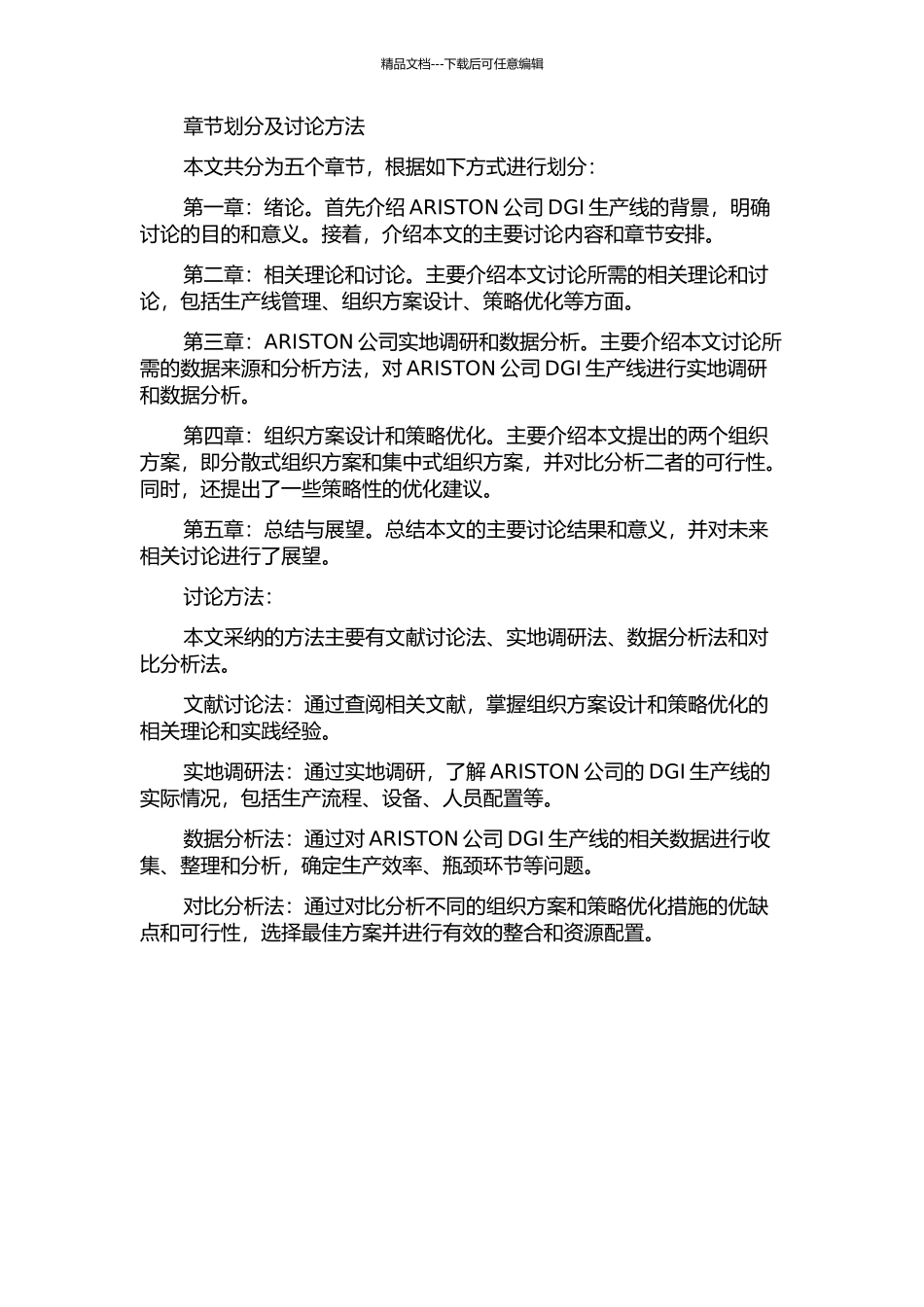 ARISTON公司DGI生产线组织方案设计及策略优化开题报告_第2页