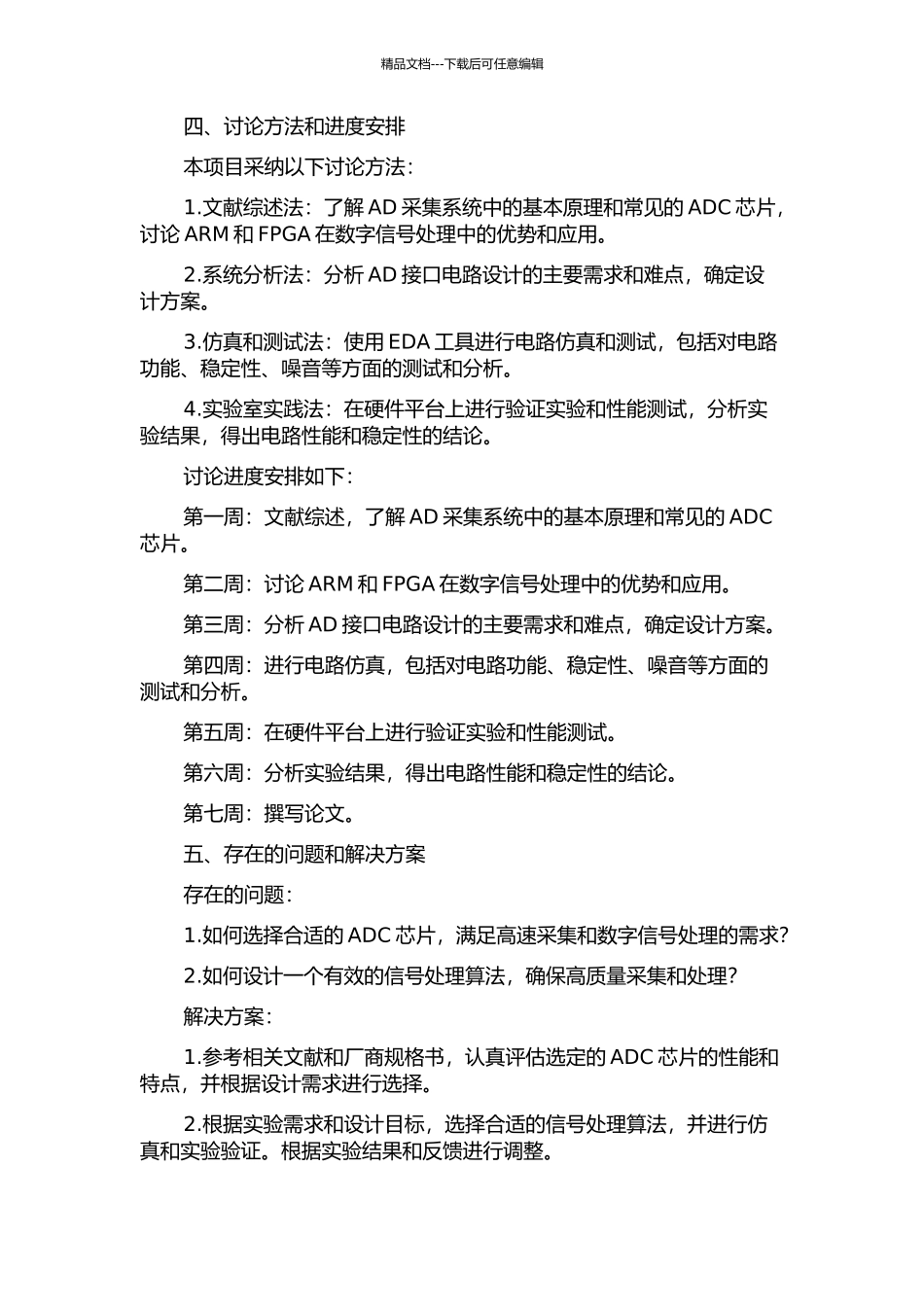 ARM+FPGA的多路高速AD接口电路设计的开题报告_第2页