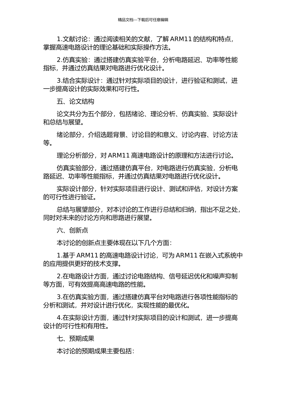 ARM11高速电路设计与仿真的开题报告_第2页