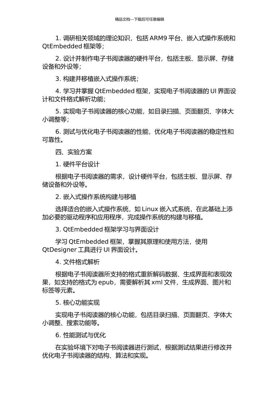 ARM9平台基于QtEmbedded的电子阅读器设计与实现的开题报告_第2页