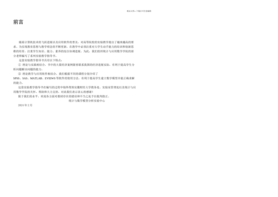 ARMA模型的eviews的建立时间序列分析实验指导_第2页
