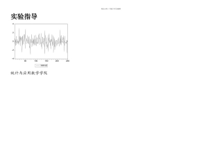 ARMA模型的eviews的建立时间序列分析实验指导