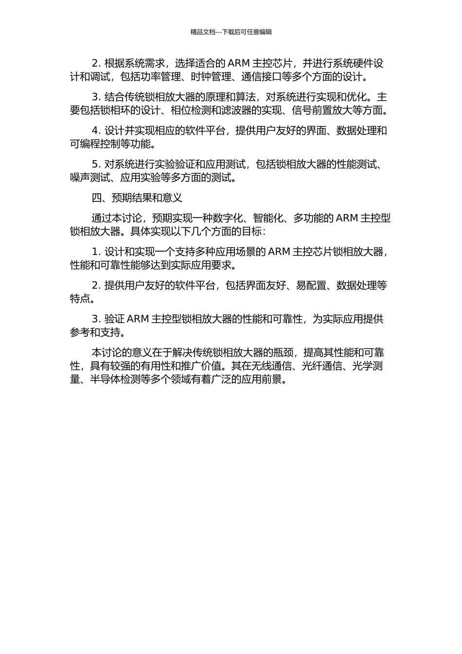 ARM主控型锁相放大器的研究的开题报告_第2页