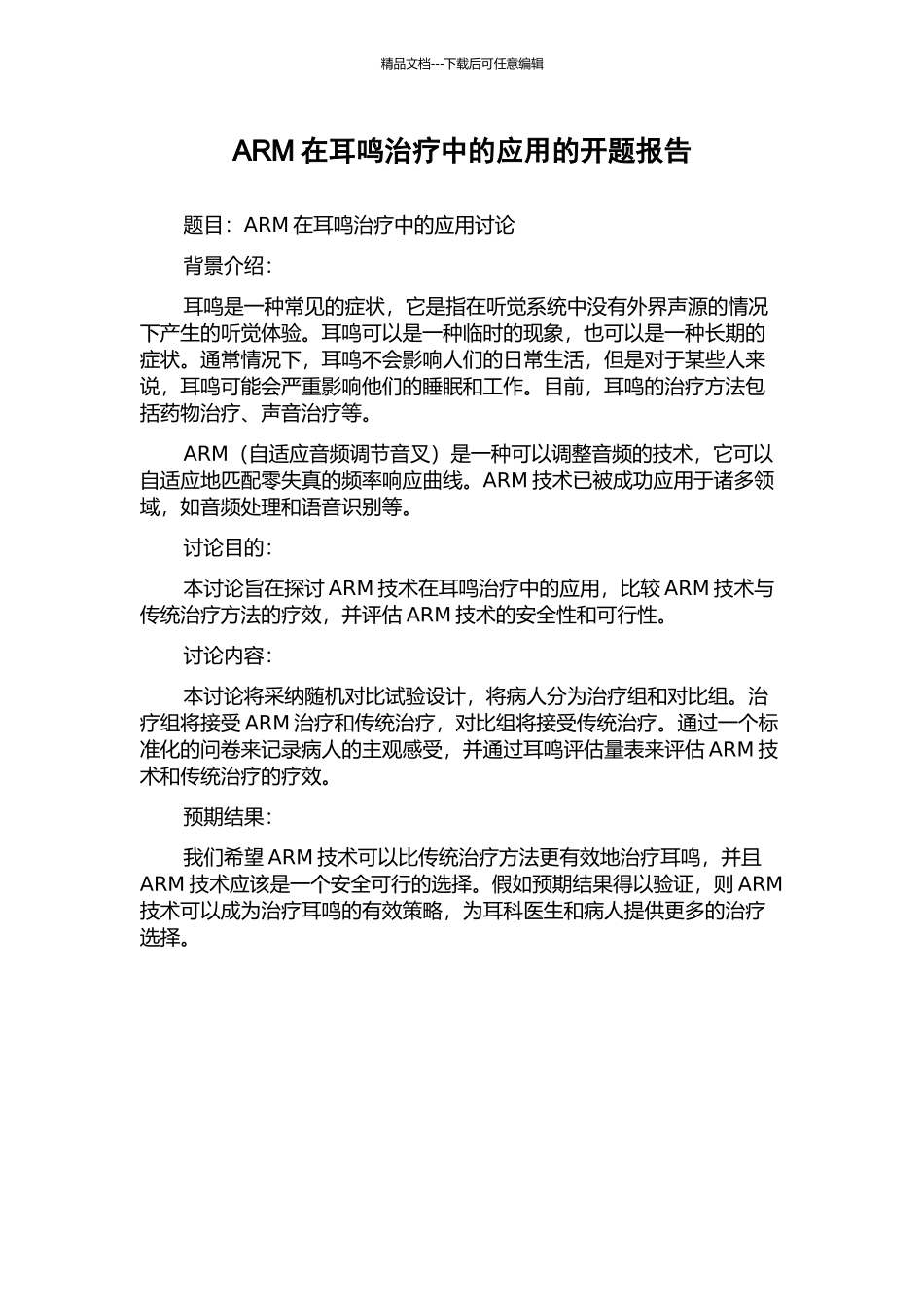 ARM在耳鸣治疗中的应用的开题报告_第1页