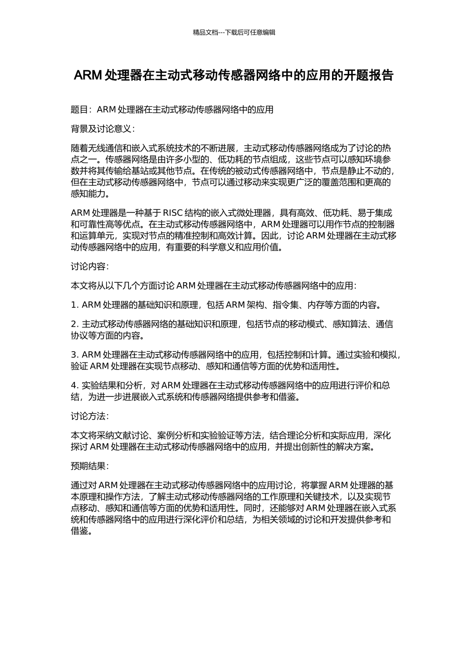 ARM处理器在主动式移动传感器网络中的应用的开题报告_第1页