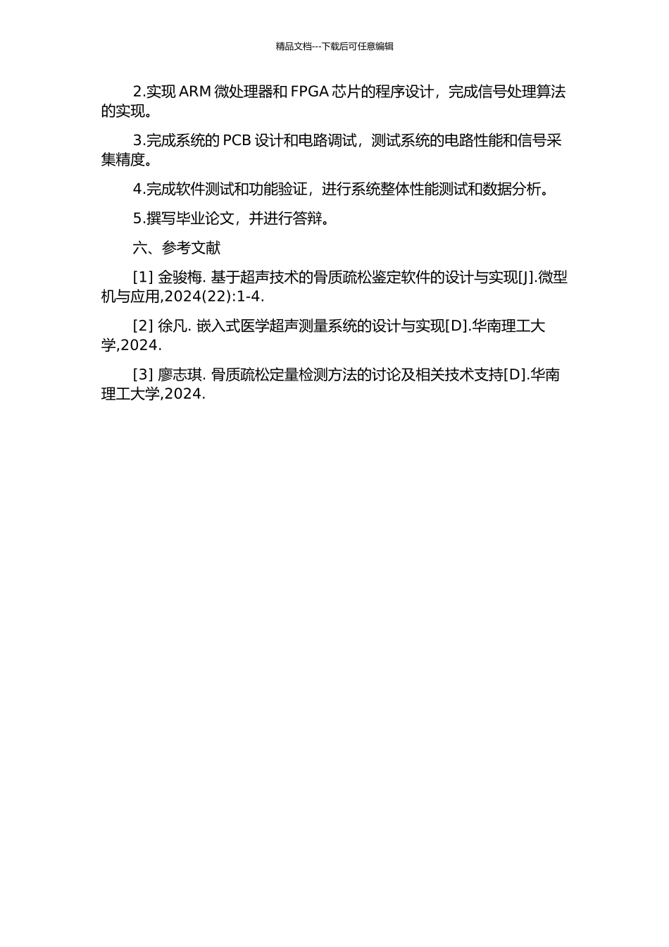 ARM嵌入式定量超声骨质疏松测量系统的设计的开题报告_第2页