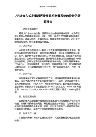 ARM嵌入式定量超声骨质疏松测量系统的设计的开题报告