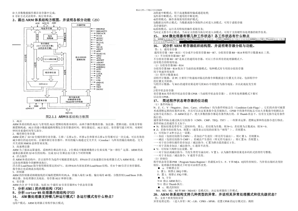 ARM嵌入式系统设计基础课后答案全解_第2页