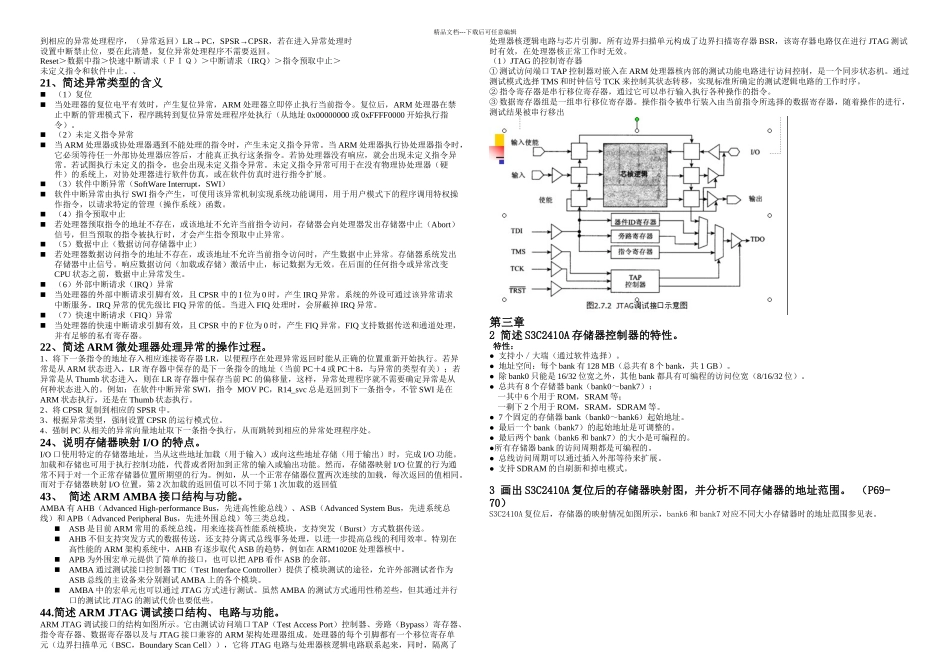 ARM嵌入式系统设计基础课后答案全解_第3页