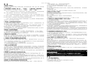ARM嵌入式系统设计基础课后答案全解