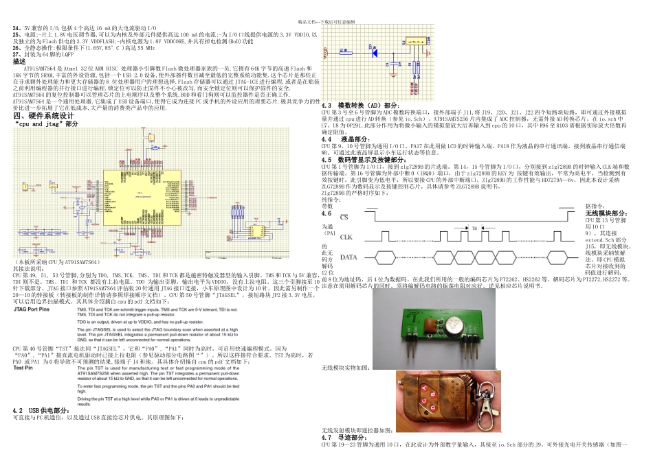 ARM的智能小车设计_第2页