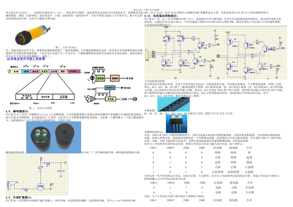 ARM的智能小车设计_第3页