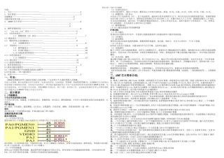 ARM的智能小车设计