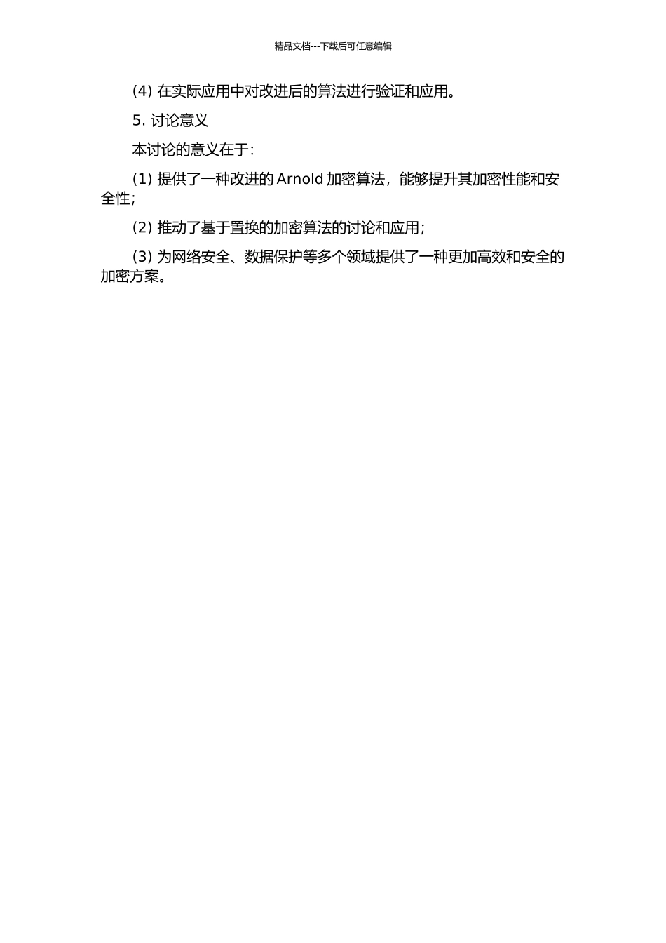 Arnold加密算法改进的开题报告_第2页